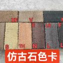 无锡仿古石-色卡，询价有惊喜