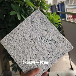 无锡 芝麻白荔枝面干挂