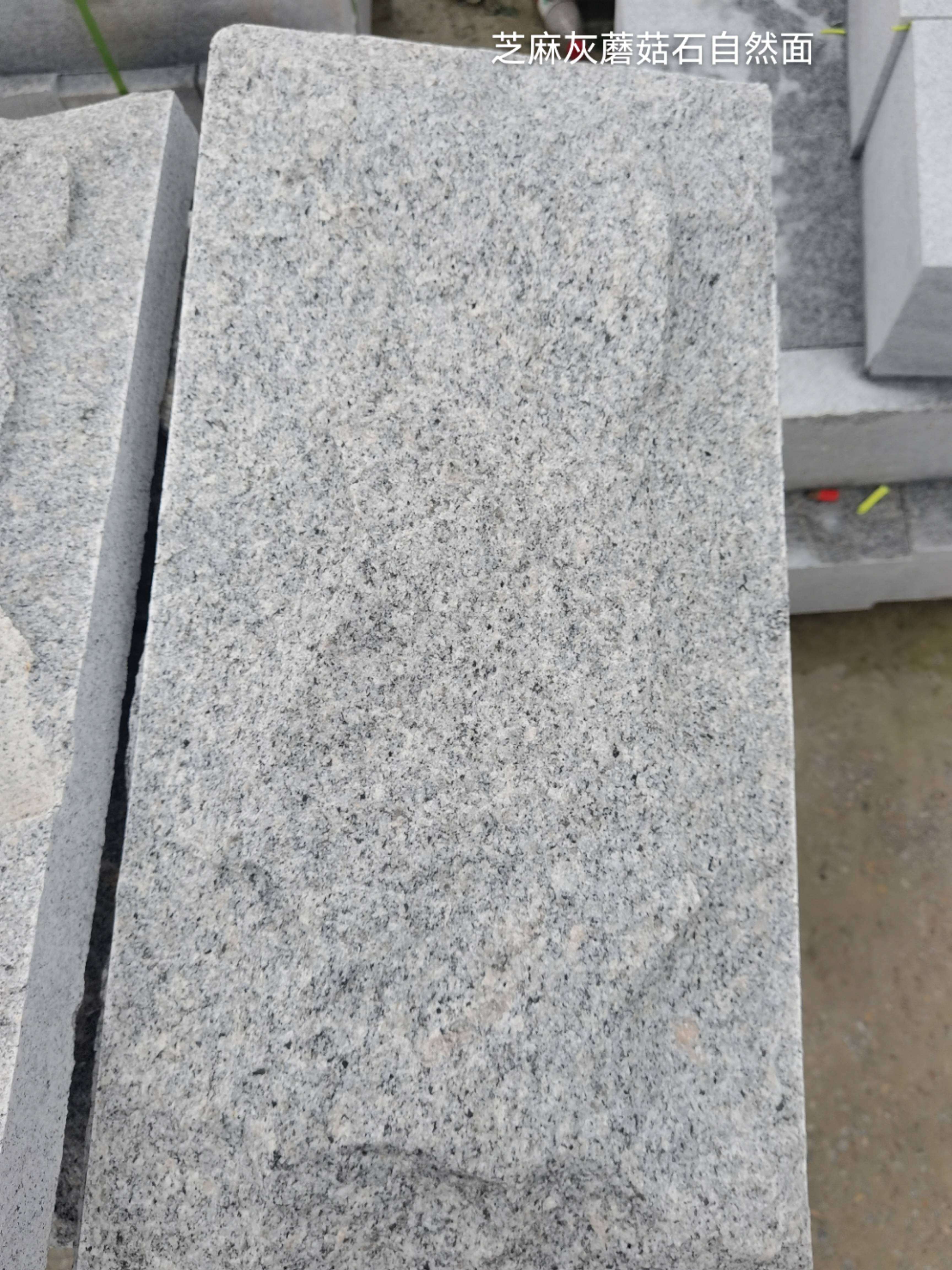 无锡芝麻灰蘑菇石自然面