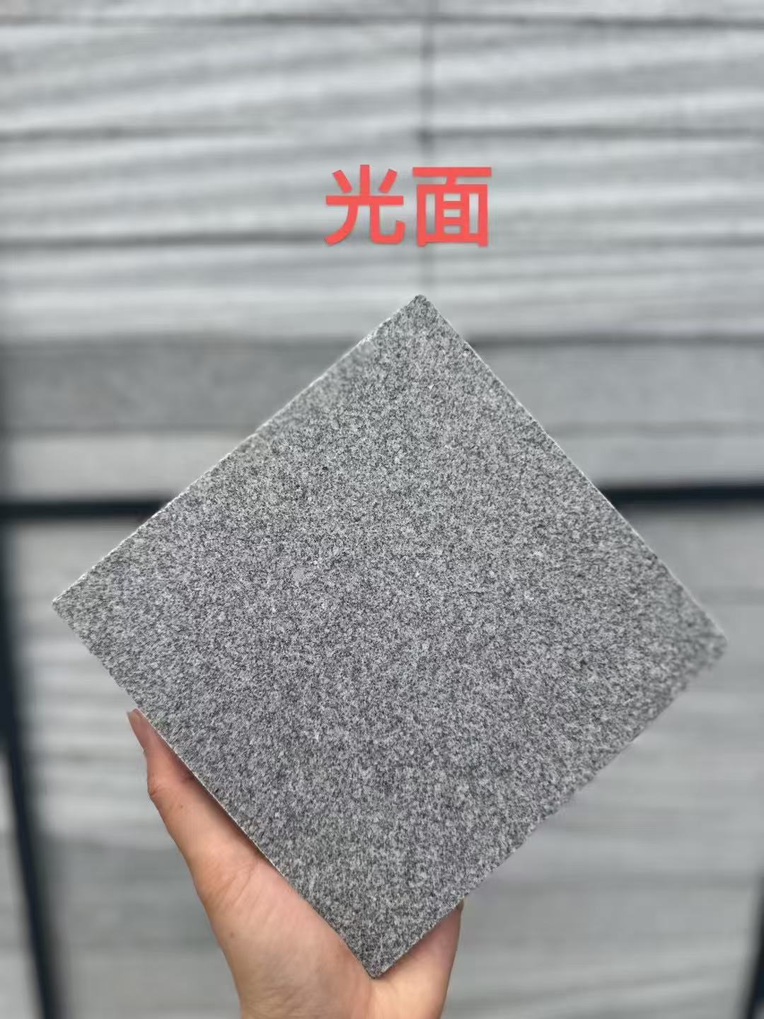 无锡 芝麻灰光面
