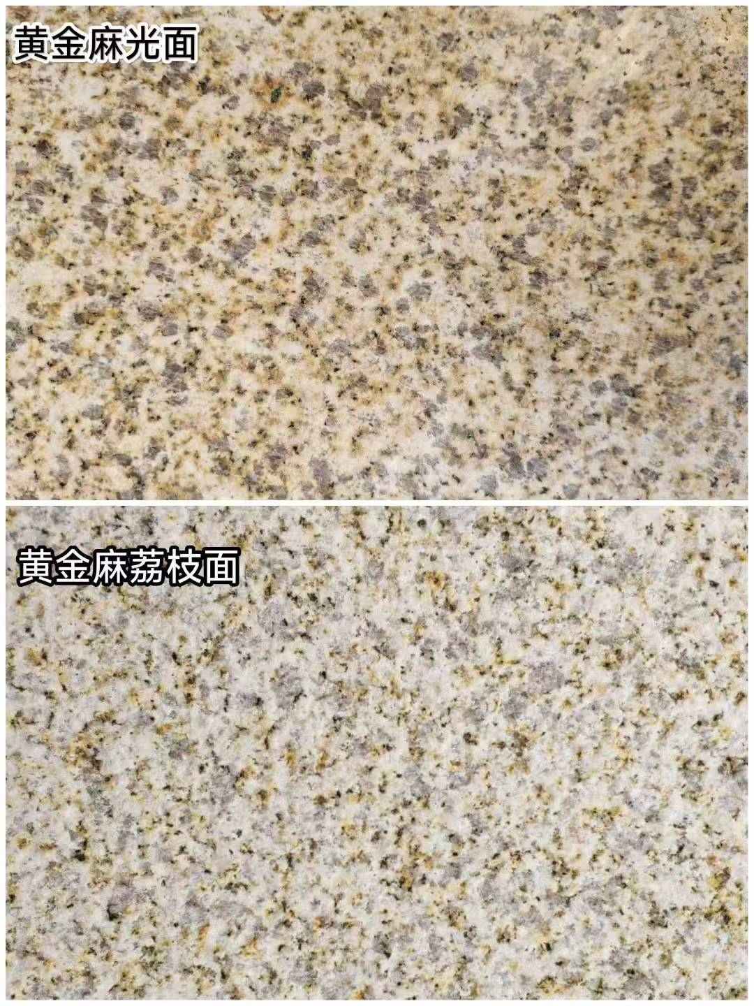 无锡 黄金麻光面，荔枝面